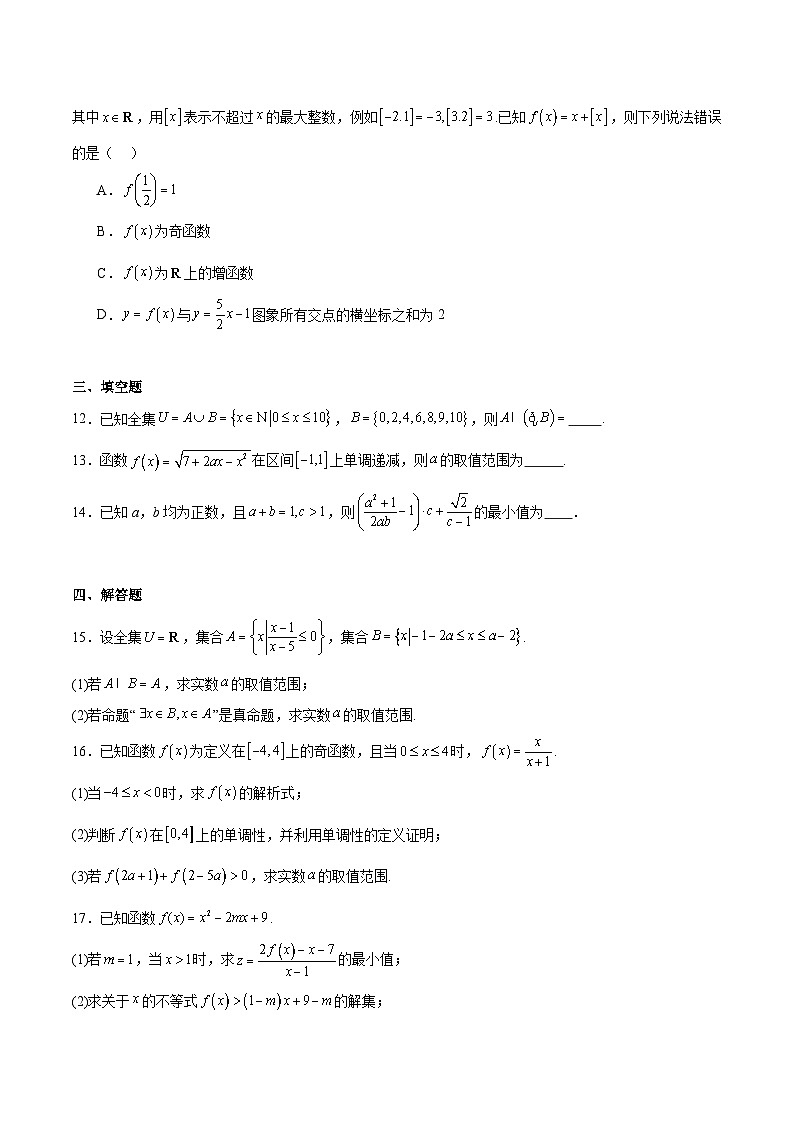 辽宁省点石联考2025-2026学年高一上学期11月期中测试数学试题（Word版附解析）第3页