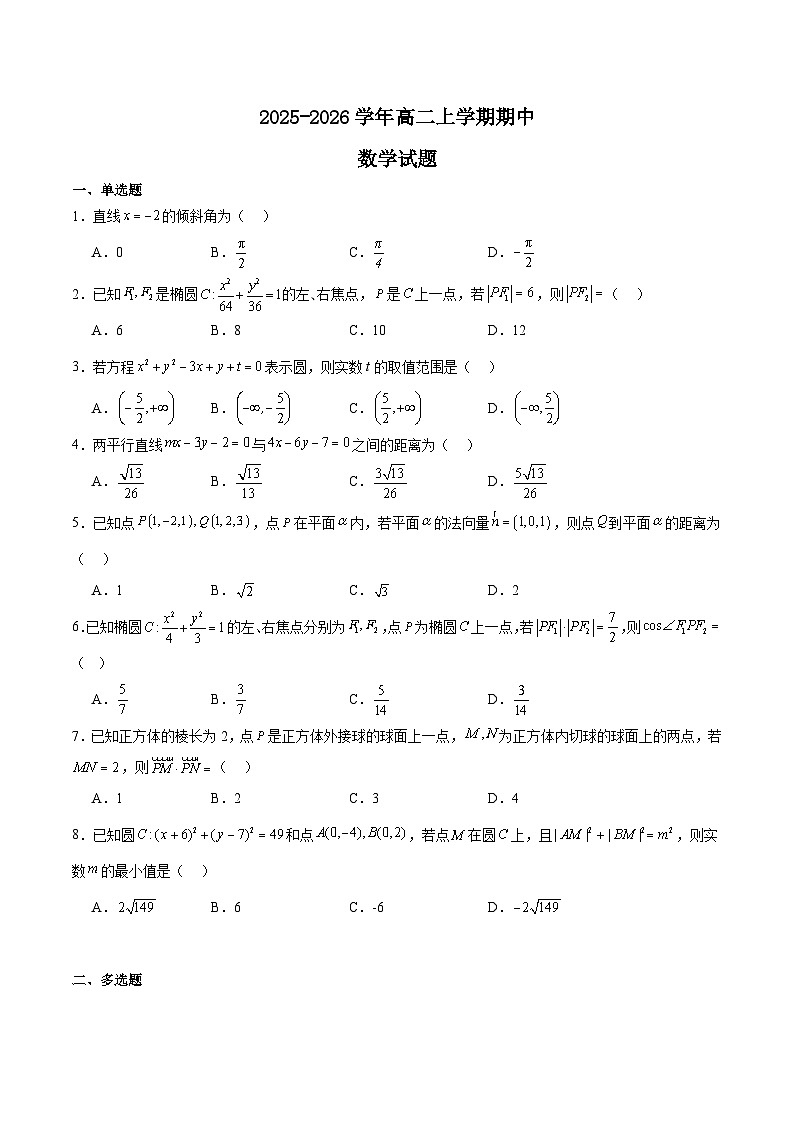 辽宁省锦州市省重点高中2025-2026学年高二上学期期中考试数学试题（Word版附解析）第1页