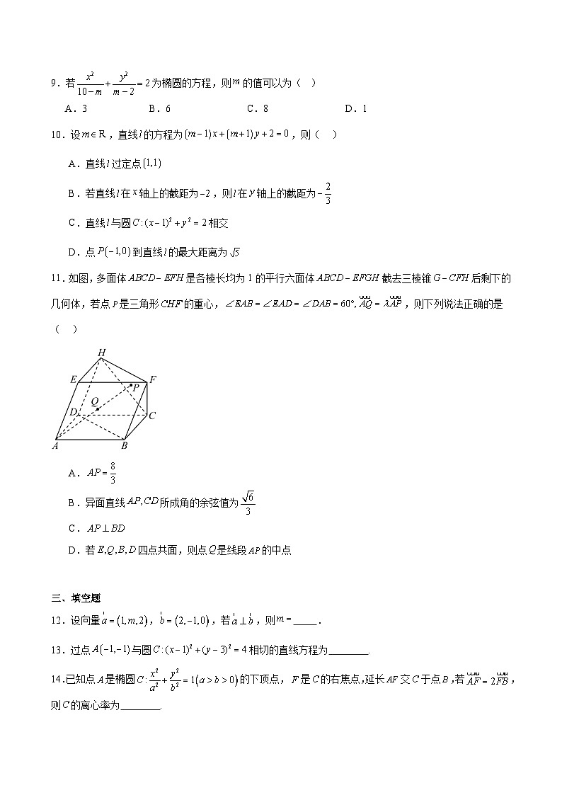 辽宁省锦州市省重点高中2025-2026学年高二上学期期中考试数学试题（Word版附解析）第2页
