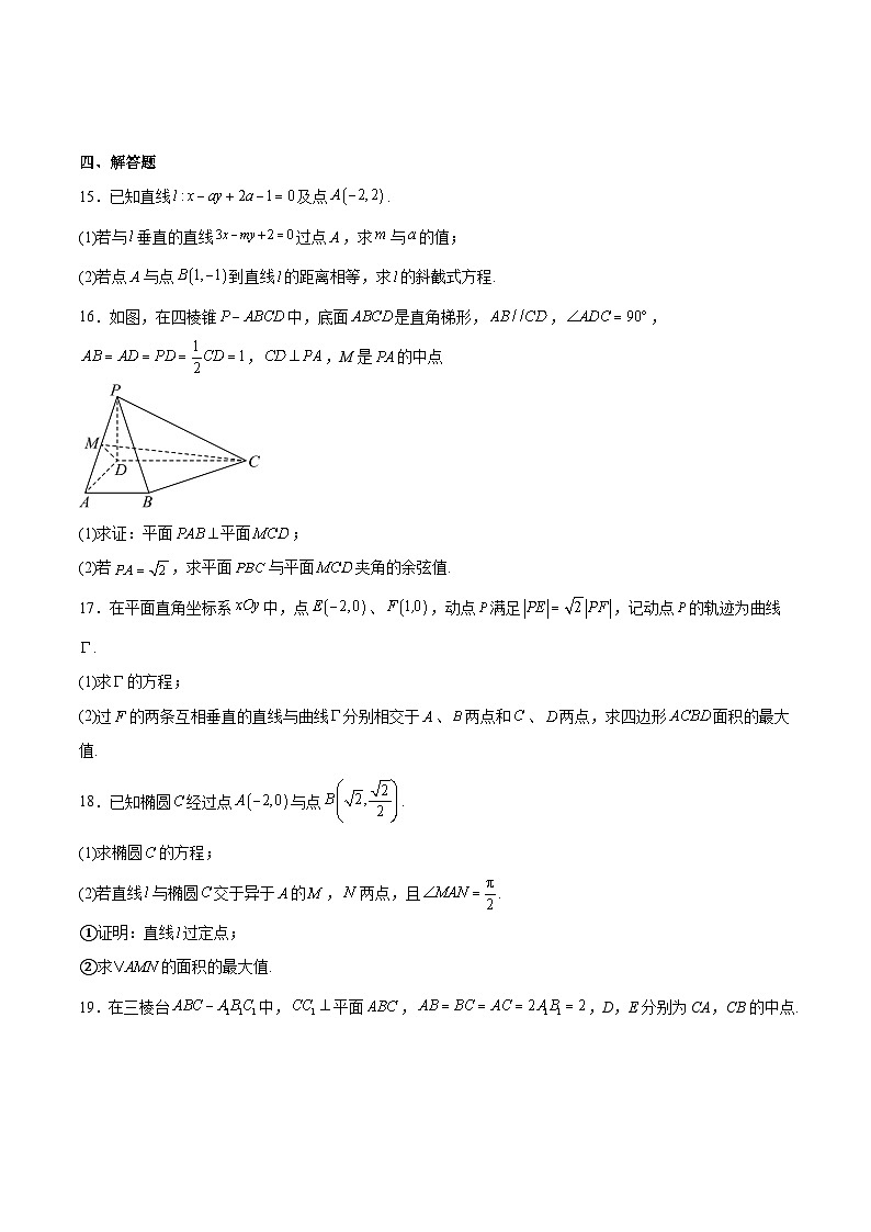 辽宁省锦州市省重点高中2025-2026学年高二上学期期中考试数学试题（Word版附解析）第3页
