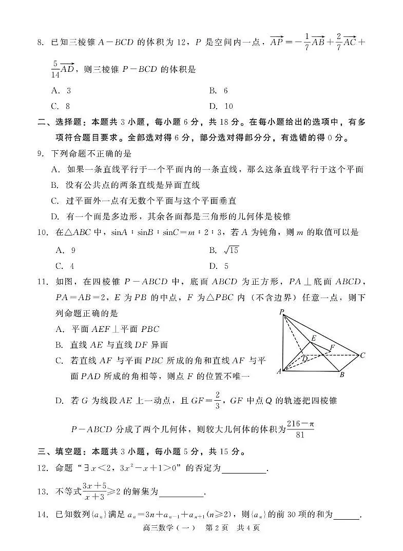 河北NT20名校联合体2026届高三上学期12月质检数学试题第2页
