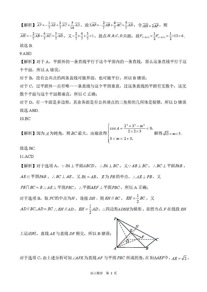 河北NT20名校联合体2026届高三上学期12月质检数学答案第2页