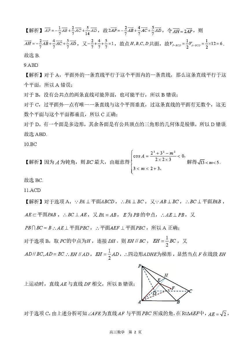 河北NT20名校联合体2026届高三上学期12月质检数学答案第2页