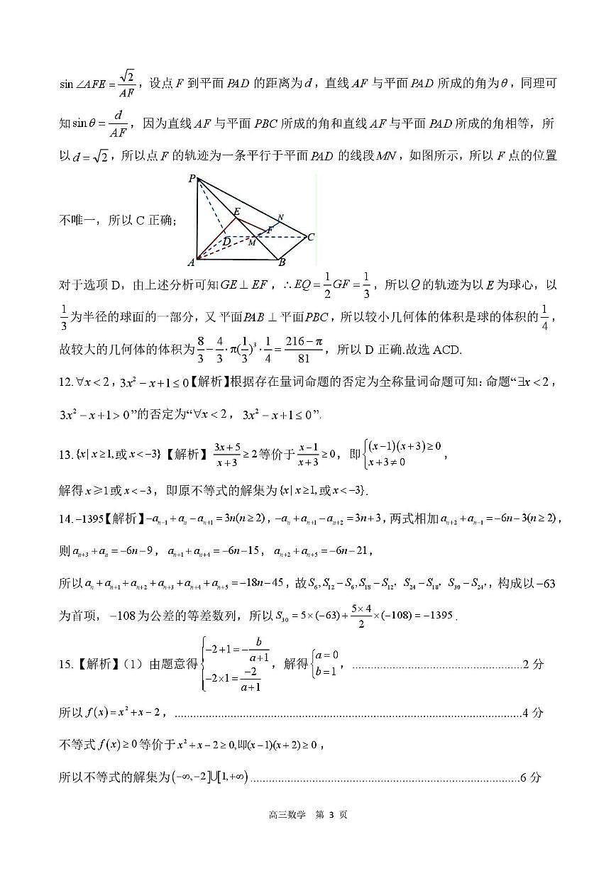 河北NT20名校联合体2026届高三上学期12月质检数学答案第3页