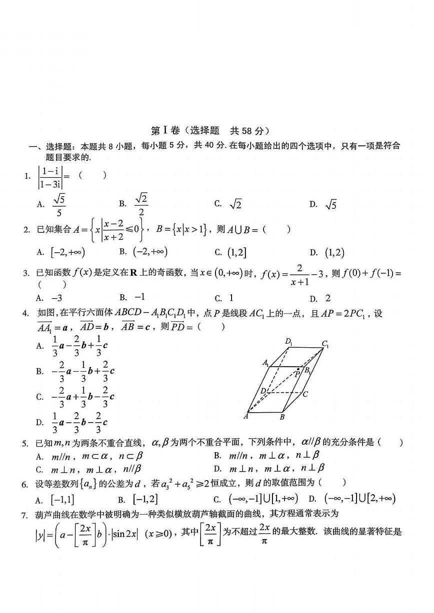 安徽省A10联盟2025-2026学年高三上学期12月学情检测数学试题（含答案）第1页