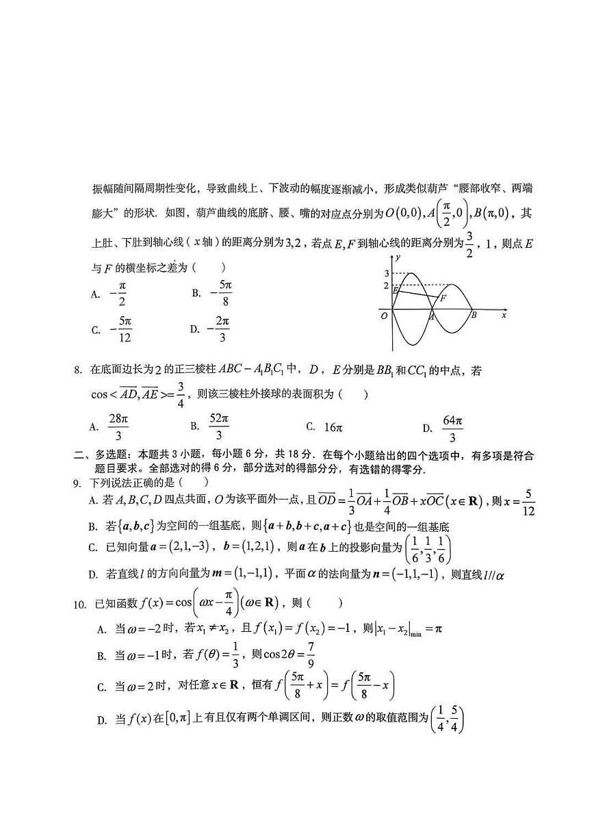 安徽省A10联盟2025-2026学年高三上学期12月学情检测数学试题（含答案）第2页