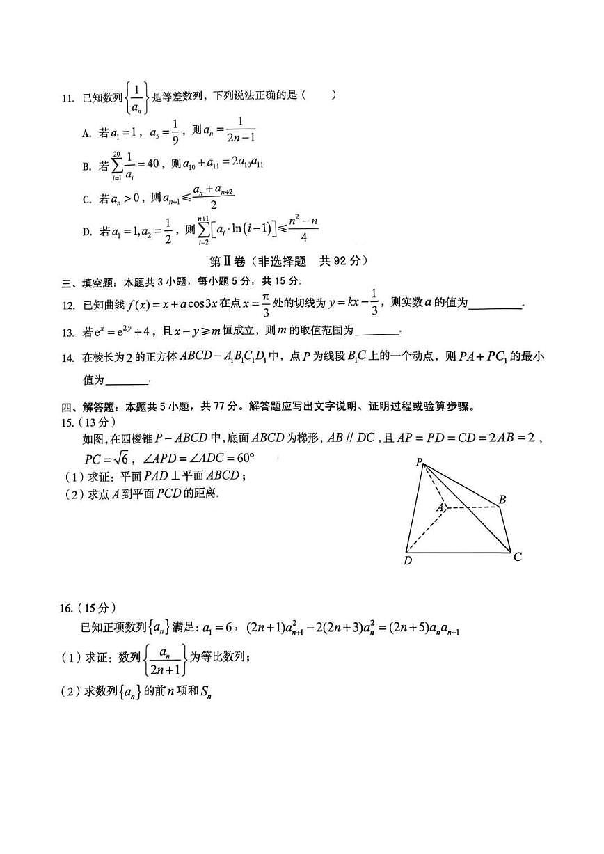 安徽省A10联盟2025-2026学年高三上学期12月学情检测数学试题（含答案）第3页