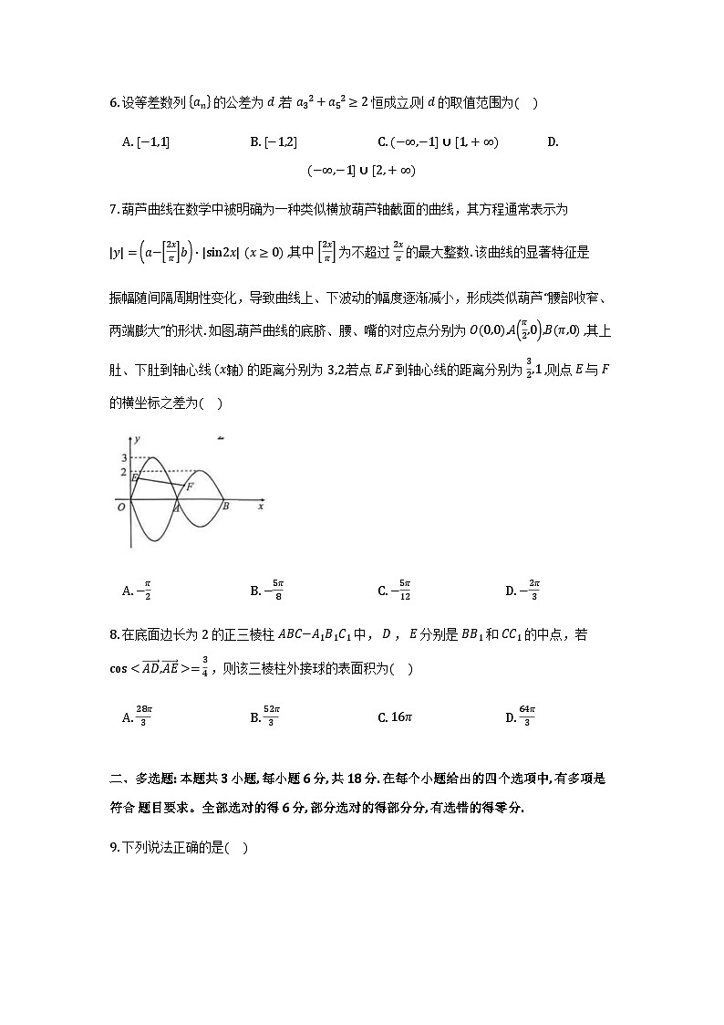 安徽省A10联盟2025-2026学年高三上学期12月学情检测数学试题（含答案）第2页