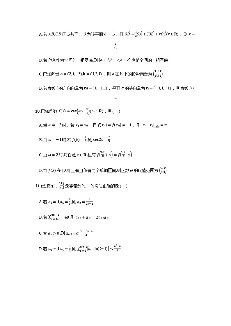 安徽省A10联盟2025-2026学年高三上学期12月学情检测数学试题（含答案）第3页