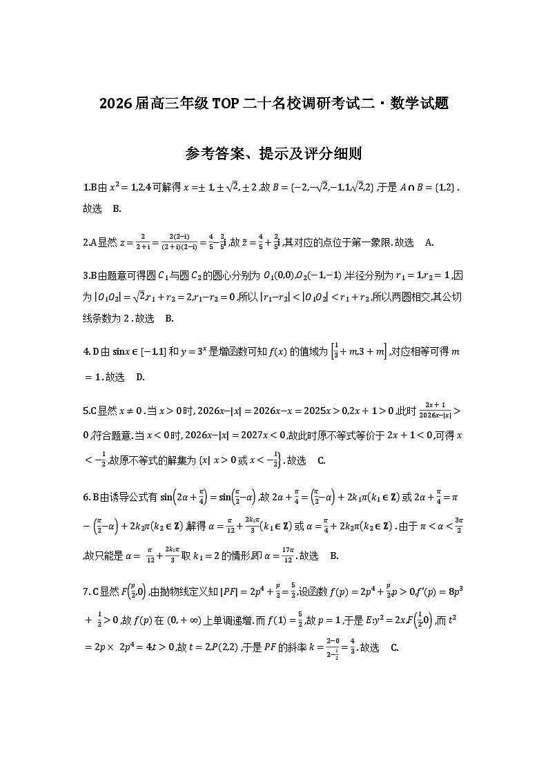 河南省2026届高三年级TOP二十名校调研考试二（26-X-308C）数学答案第1页