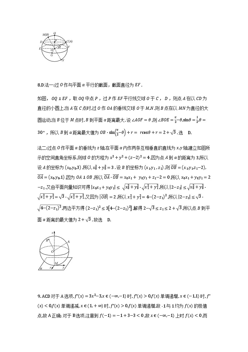 河南省2026届高三年级TOP二十名校调研考试二（26-X-308C）数学答案第2页