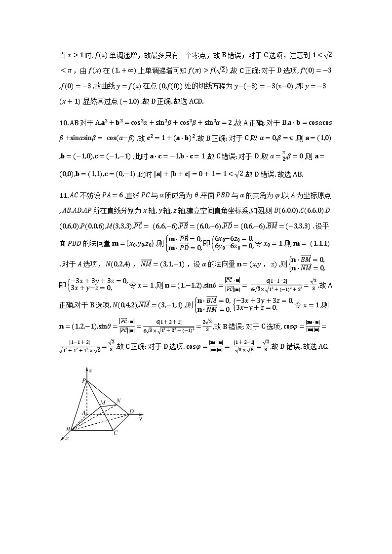 河南省2026届高三年级TOP二十名校调研考试二（26-X-308C）数学答案第3页