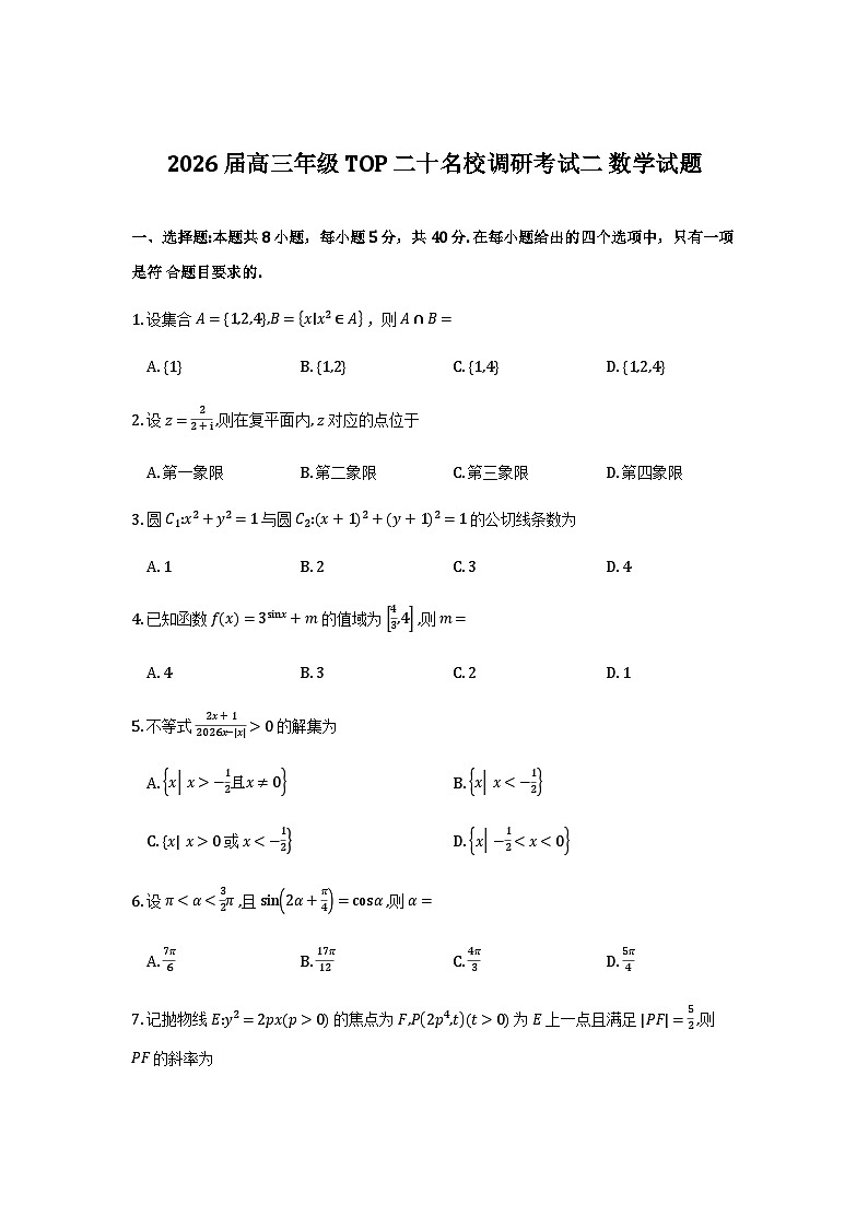 河南省2026届高三年级TOP二十名校调研考试二（26-X-308C）数学第1页
