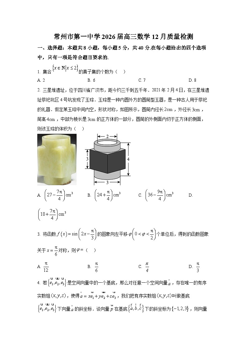 江苏省常州市第一中学2026届高三上学期12月质量检测数学试题第1页