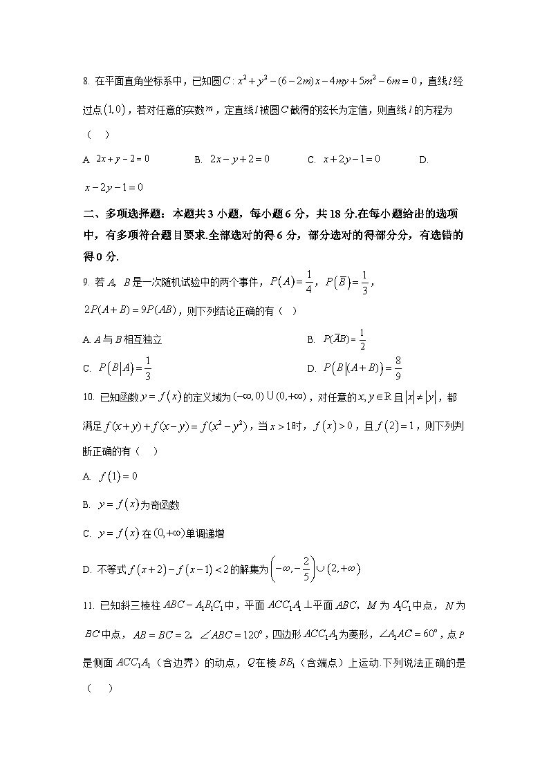 江苏省常州市第一中学2026届高三上学期12月质量检测数学试题第3页