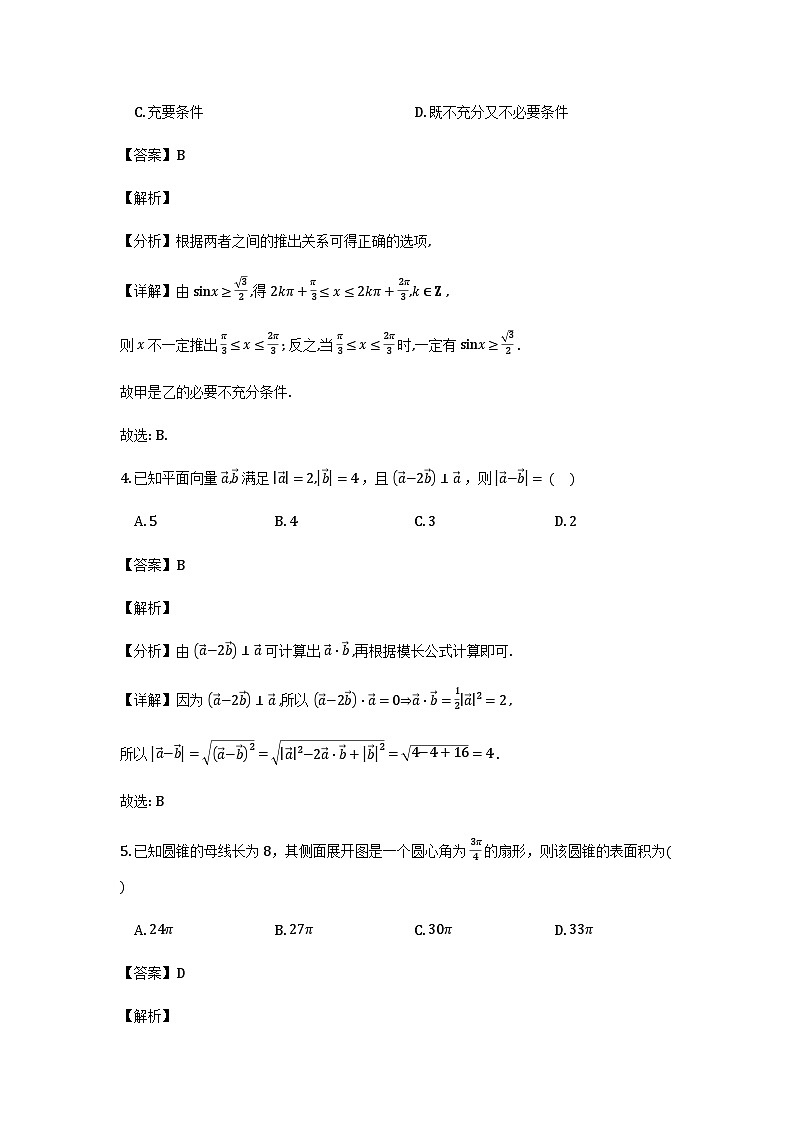 山西省山西大学附属中学校2025-2026学年高三上学期12月模块诊断数学试题（解析）第2页