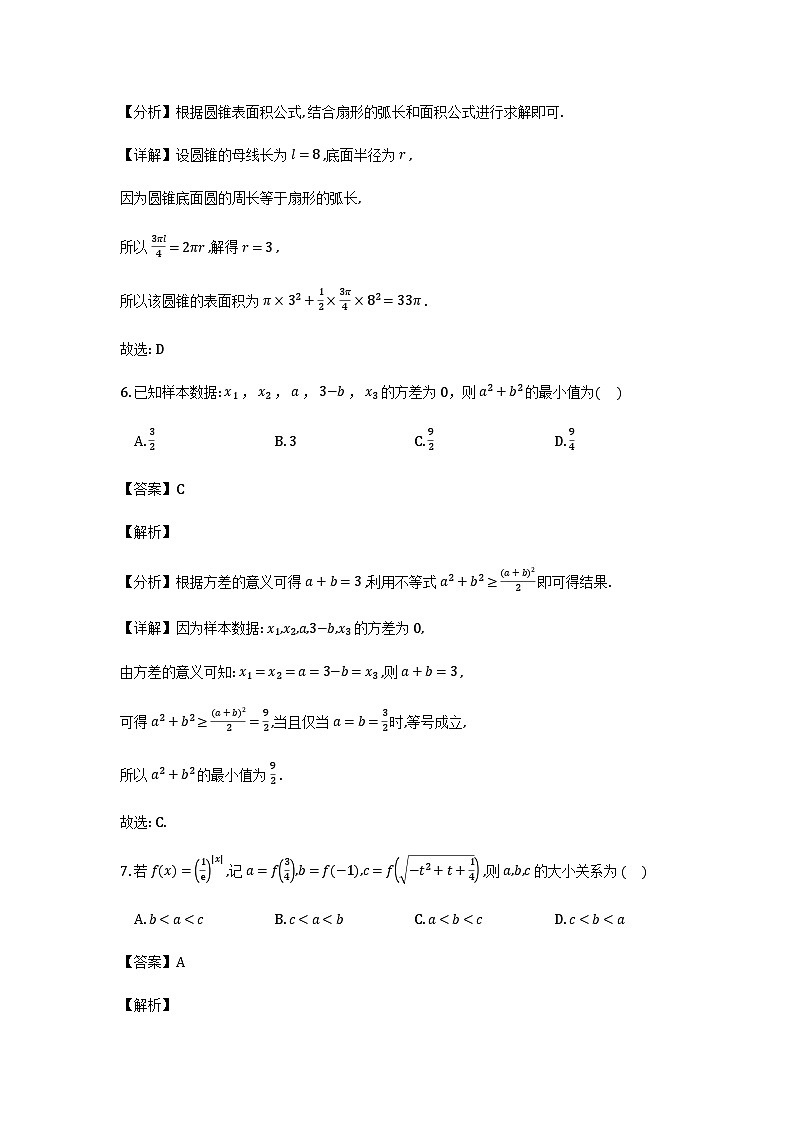 山西省山西大学附属中学校2025-2026学年高三上学期12月模块诊断数学试题（解析）第3页