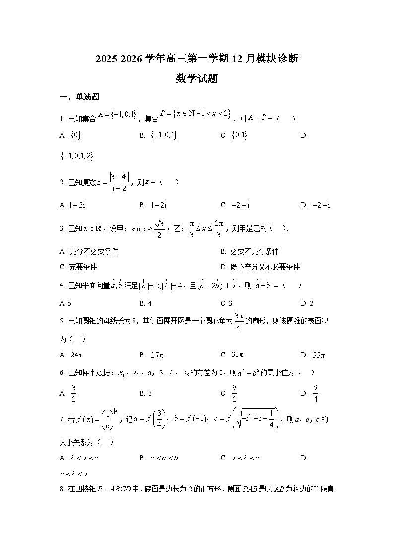 山西省山西大学附属中学校2025-2026学年高三上学期12月模块诊断数学试题第1页