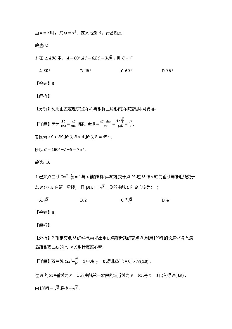 重庆市西南大学附属中学校2025-2026学年高三上学期12月定时检测数学试题详细解析第2页