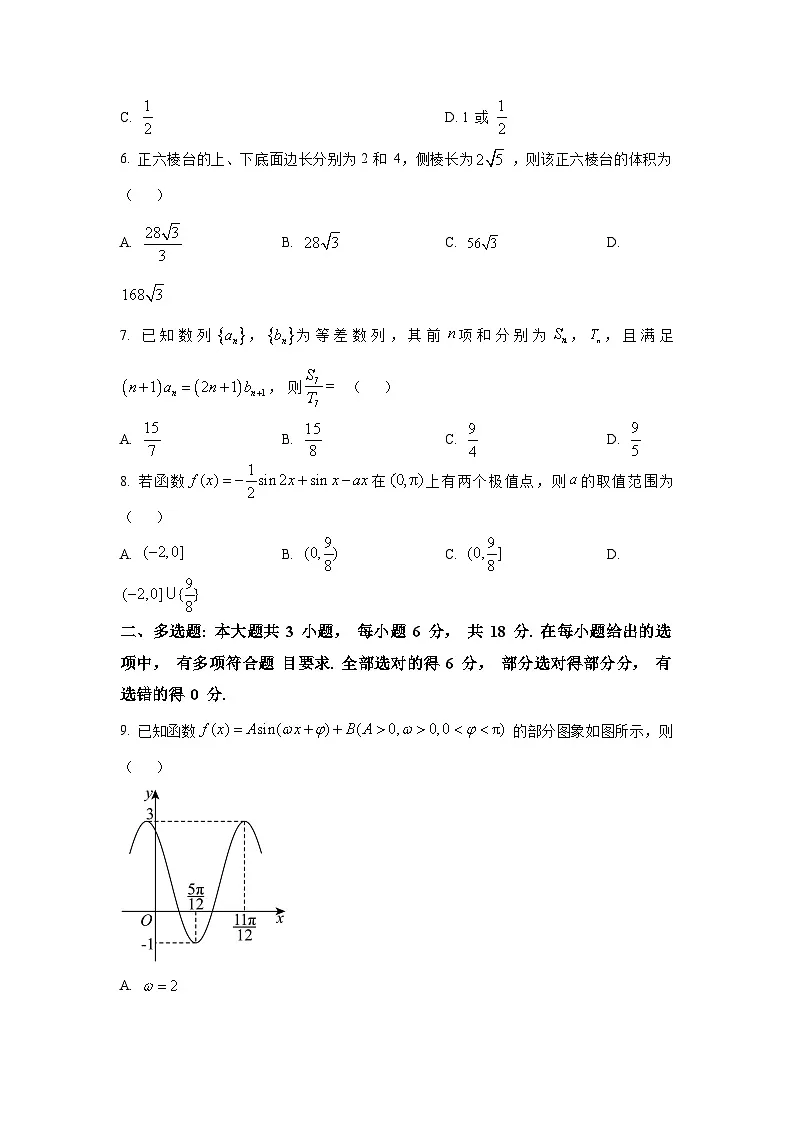 重庆市西南大学附属中学校2025-2026学年高三上学期12月定时检测数学试题第2页