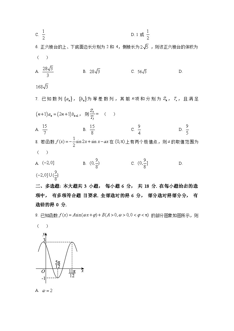 重庆市西南大学附属中学校2025-2026学年高三上学期12月定时检测数学试题第2页
