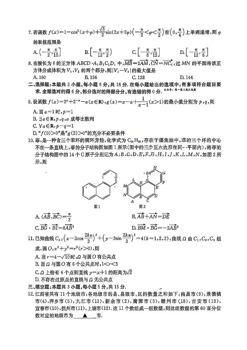 数学-2026届江西省“三新”协同教研共同体12月高三上学期联考试题及答案第2页