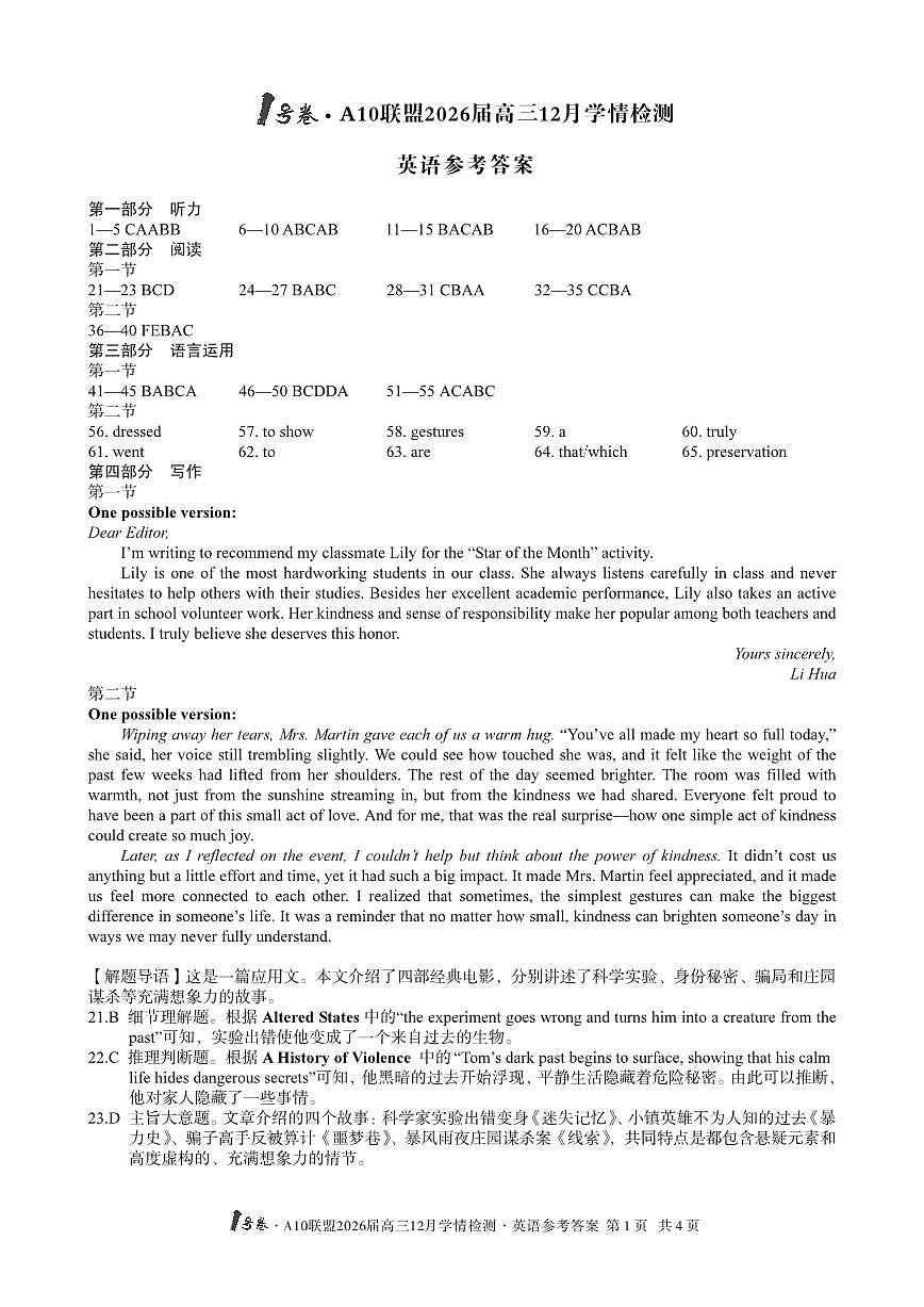 （英语）1号卷·A10联盟2026届高三12月学情检测英语答案第1页