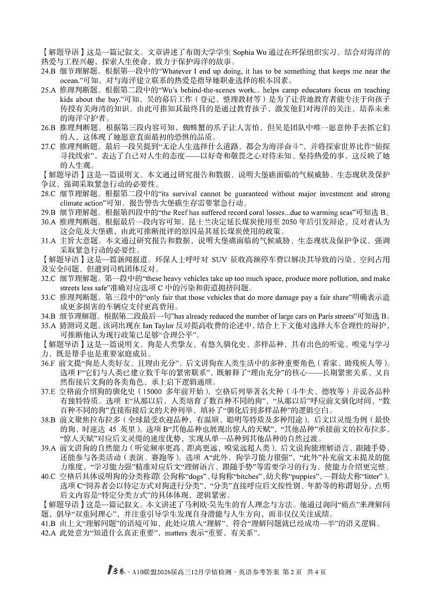 （英语）1号卷·A10联盟2026届高三12月学情检测英语答案第2页