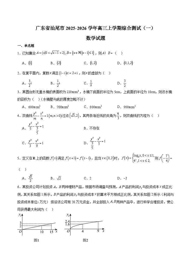 广东省汕尾市2026届高三上学期综合测试（一）数学试卷第1页