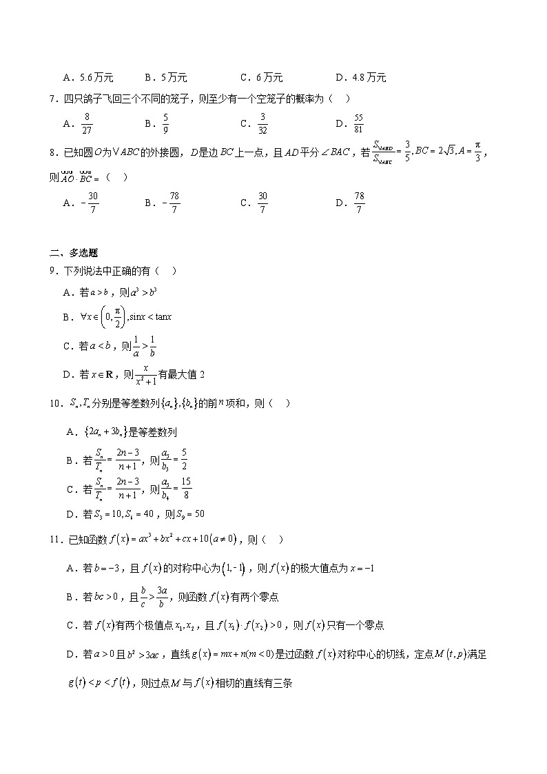 广东省汕尾市2026届高三上学期综合测试（一）数学试卷第2页