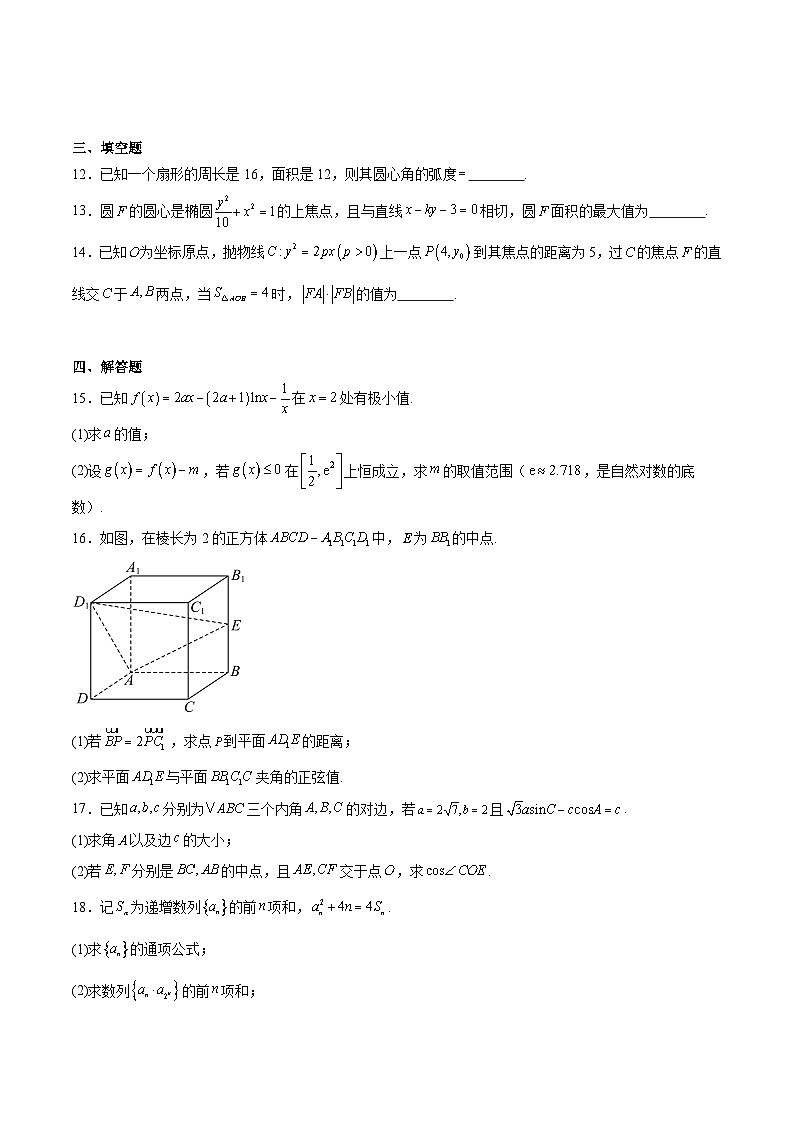 广东省汕尾市2026届高三上学期综合测试（一）数学试卷第3页