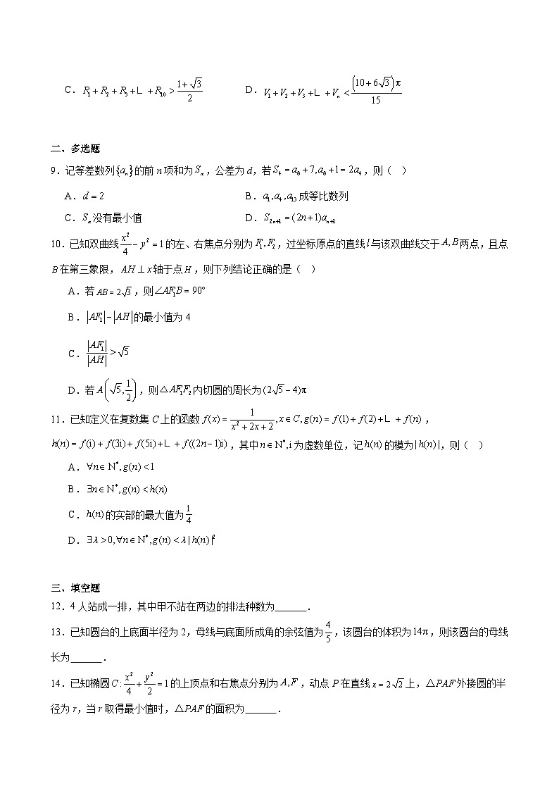 江苏省百校2026届高三上学期12月联考 数学试卷（含答案）第2页