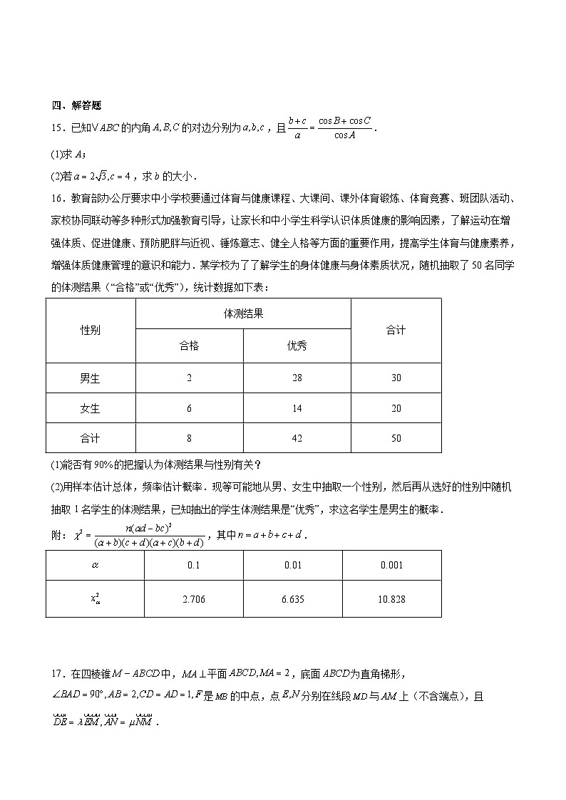 江苏省百校2026届高三上学期12月联考 数学试卷（含答案）第3页