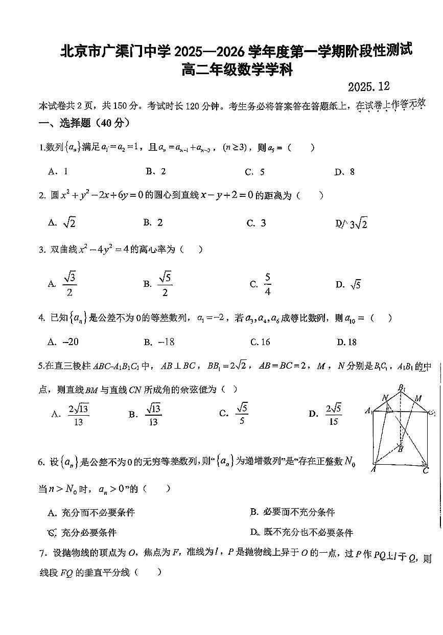 2025北京广渠门中学高二上12月月考数学试卷第1页