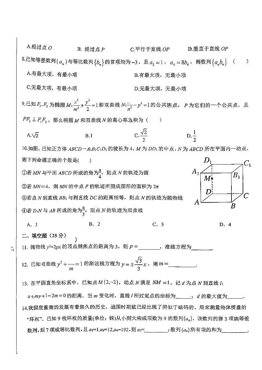 2025北京广渠门中学高二上12月月考数学试卷第2页