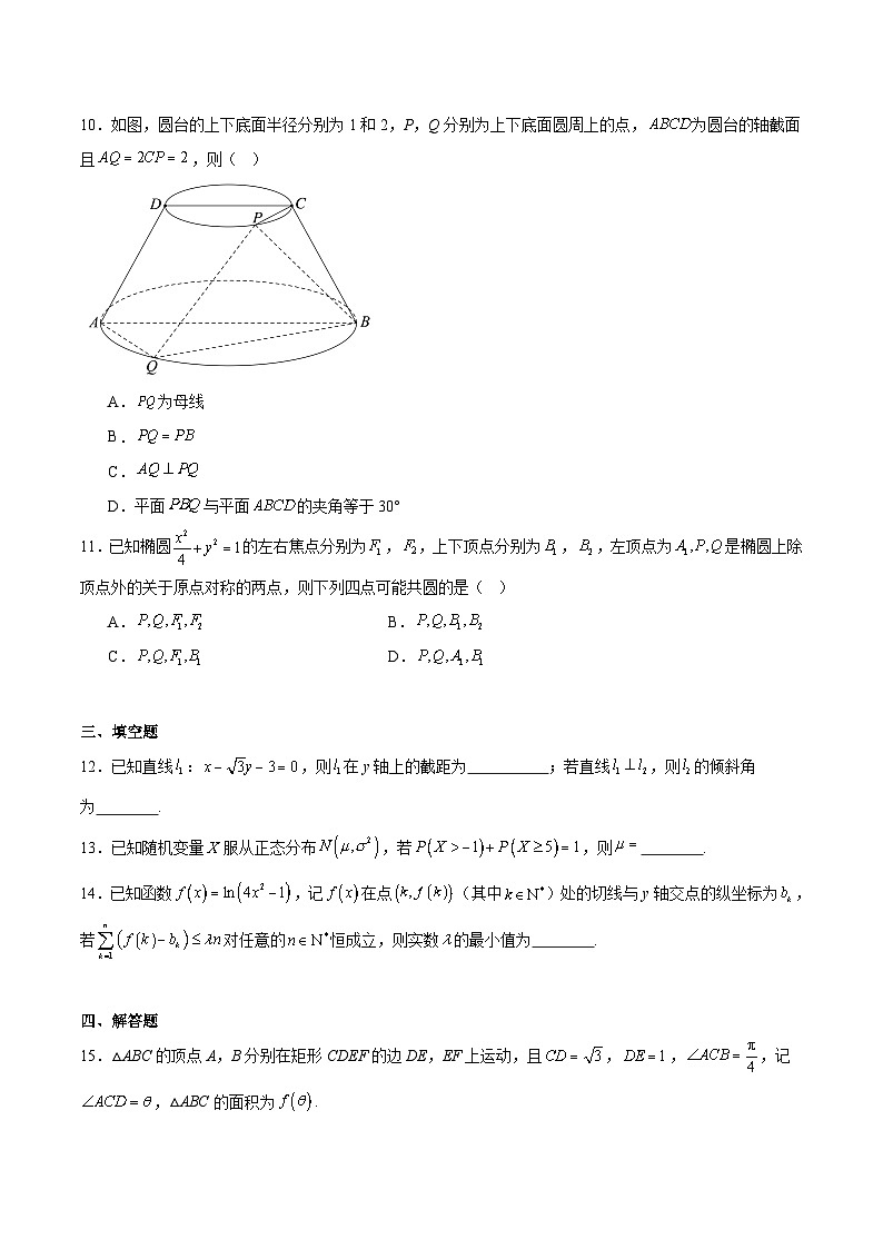 浙江省温州市普通高中2026届高三上学期第一次适应性考试 数学试卷（含答案）第2页