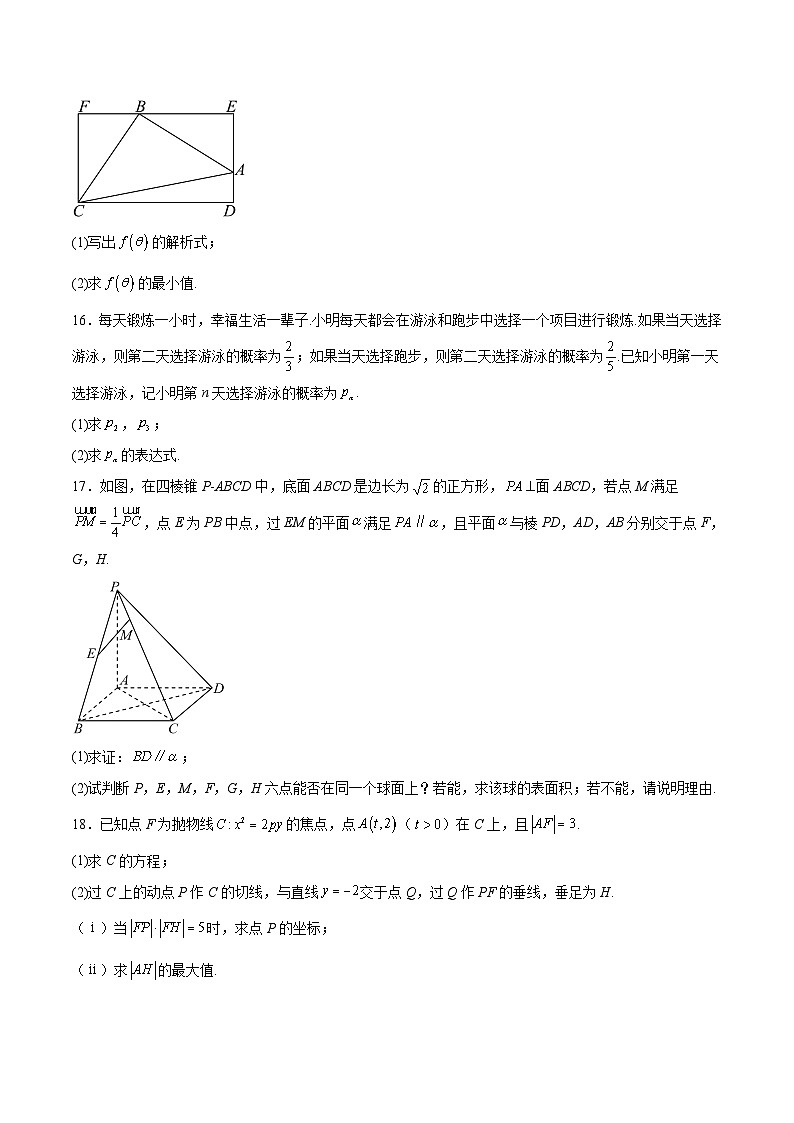 浙江省温州市普通高中2026届高三上学期第一次适应性考试 数学试卷（含答案）第3页