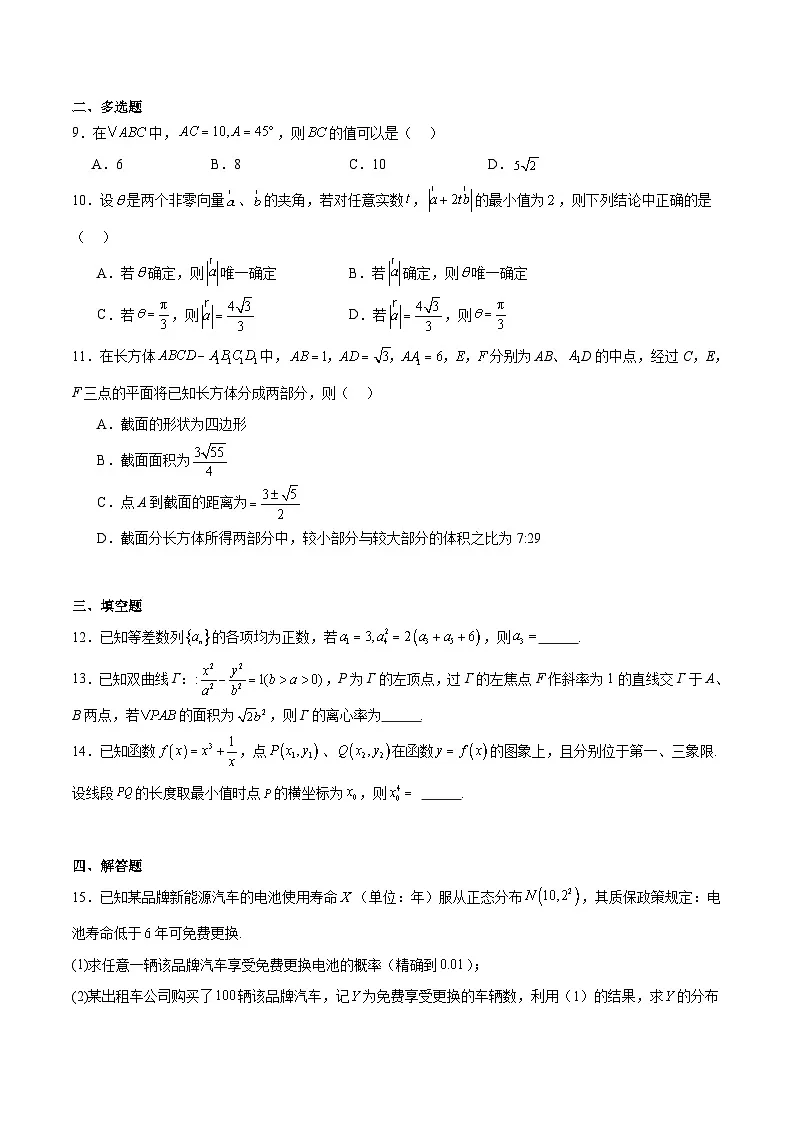 湖北省2026届高三上学期11月阶段性训练 数学试卷（含答案）第2页