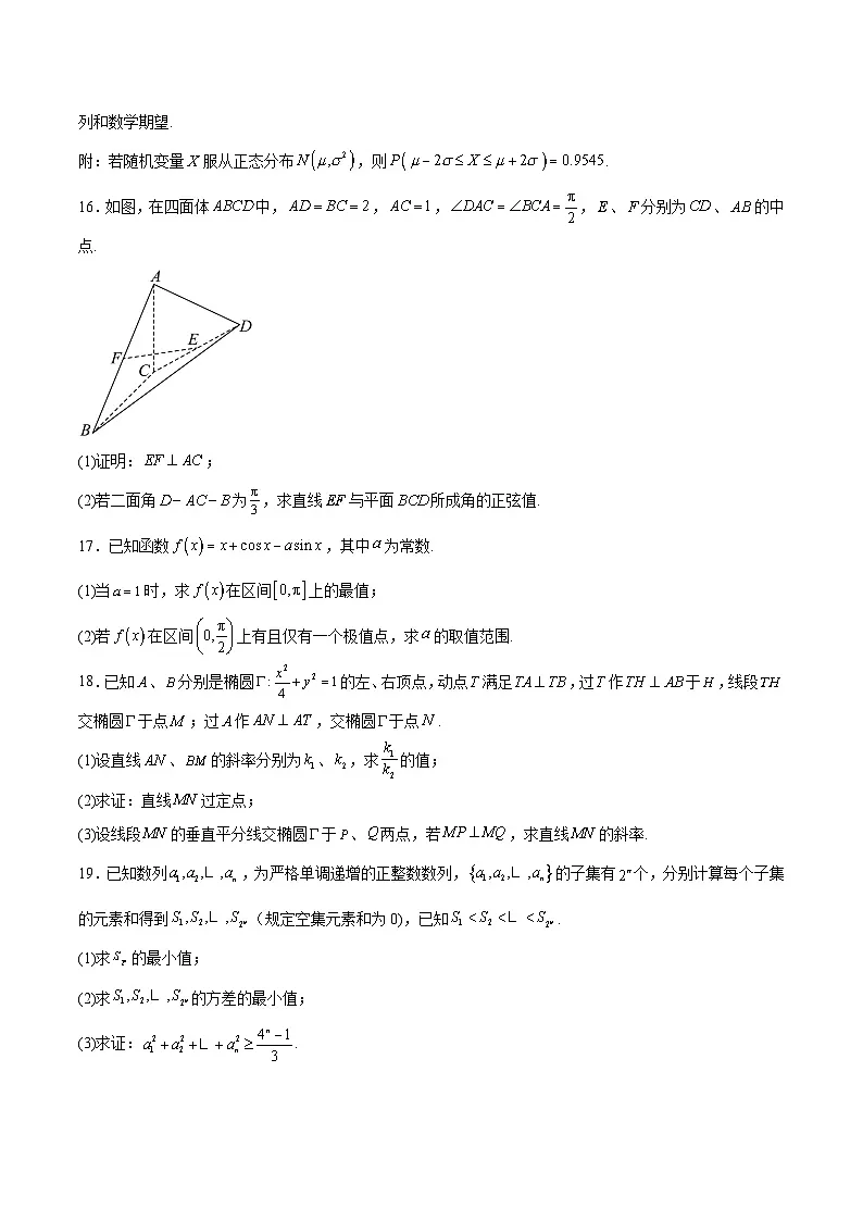 湖北省2026届高三上学期11月阶段性训练 数学试卷（含答案）第3页