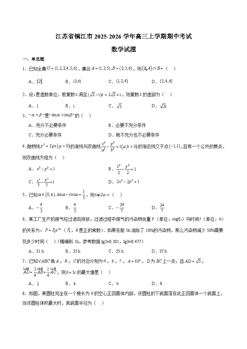 江苏省镇江市2026届高三上学期期中质量监测 数学试卷（含答案）第1页