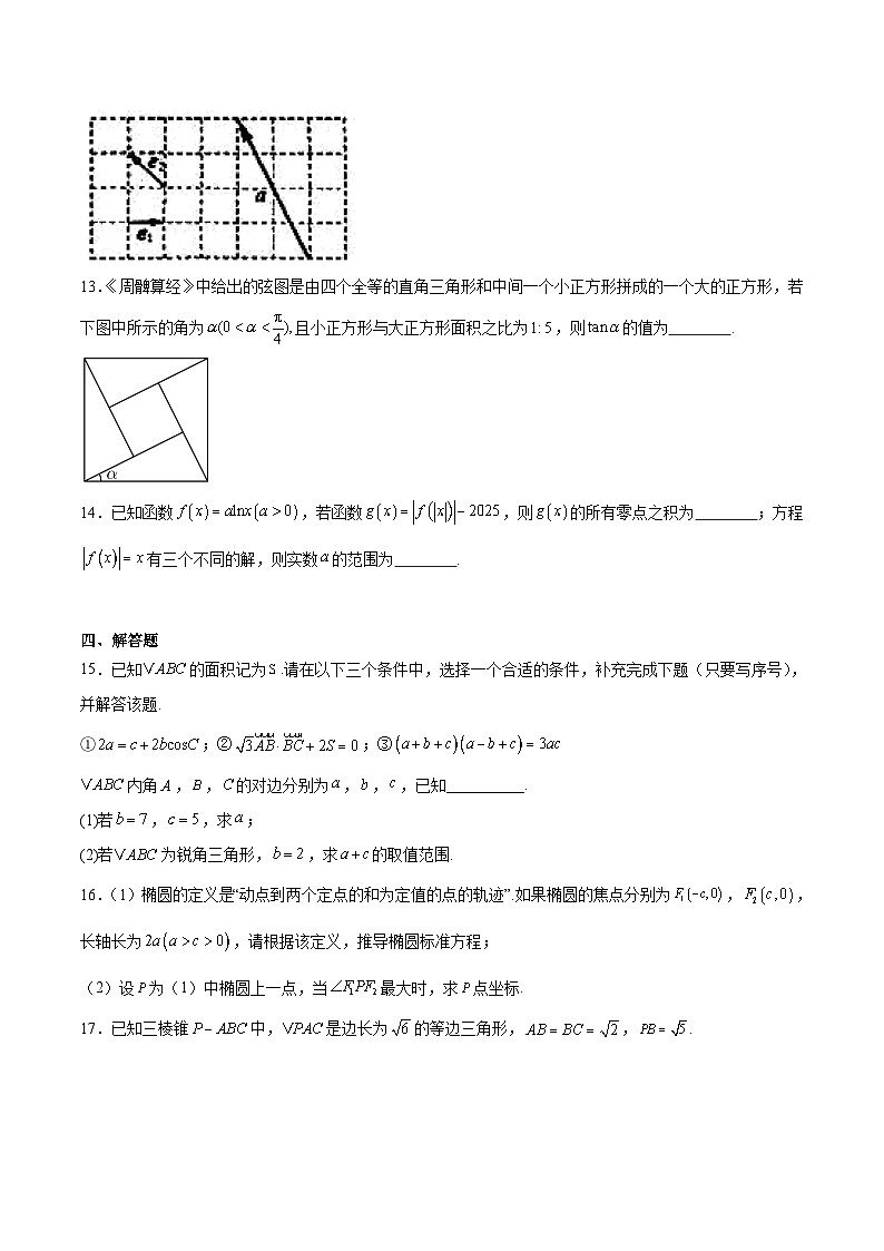江苏省镇江市2026届高三上学期期中质量监测 数学试卷（含答案）第3页