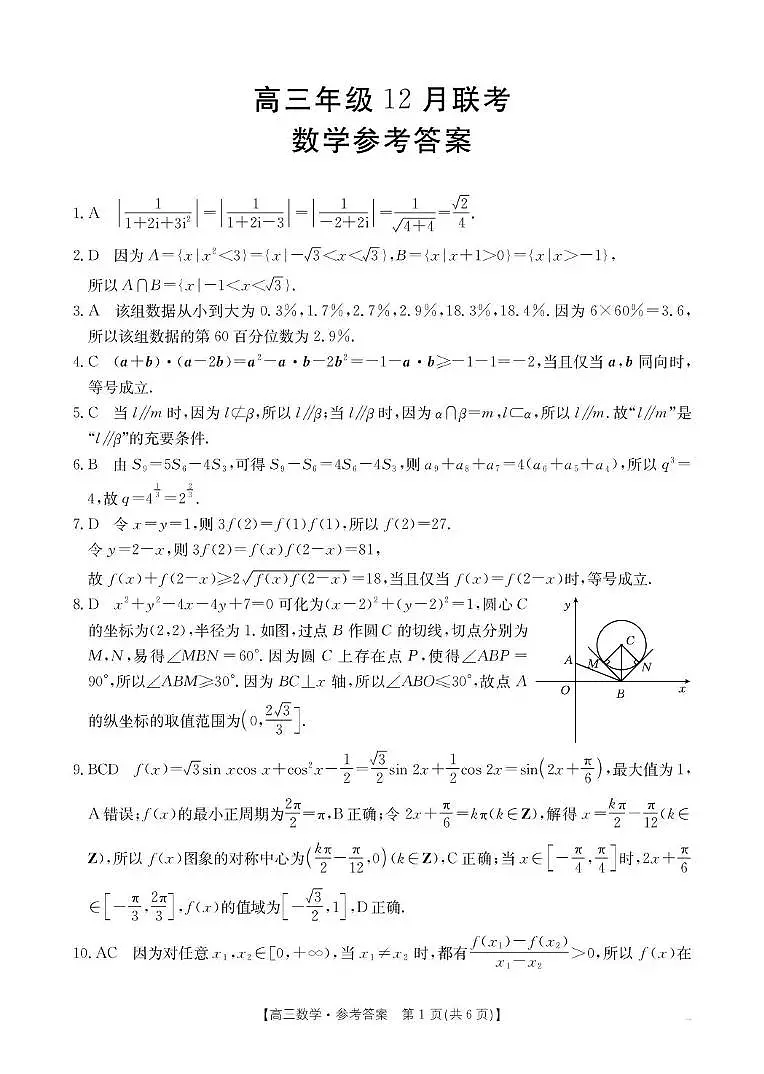 河北省2026届高三上学期12月联考数学答案第1页