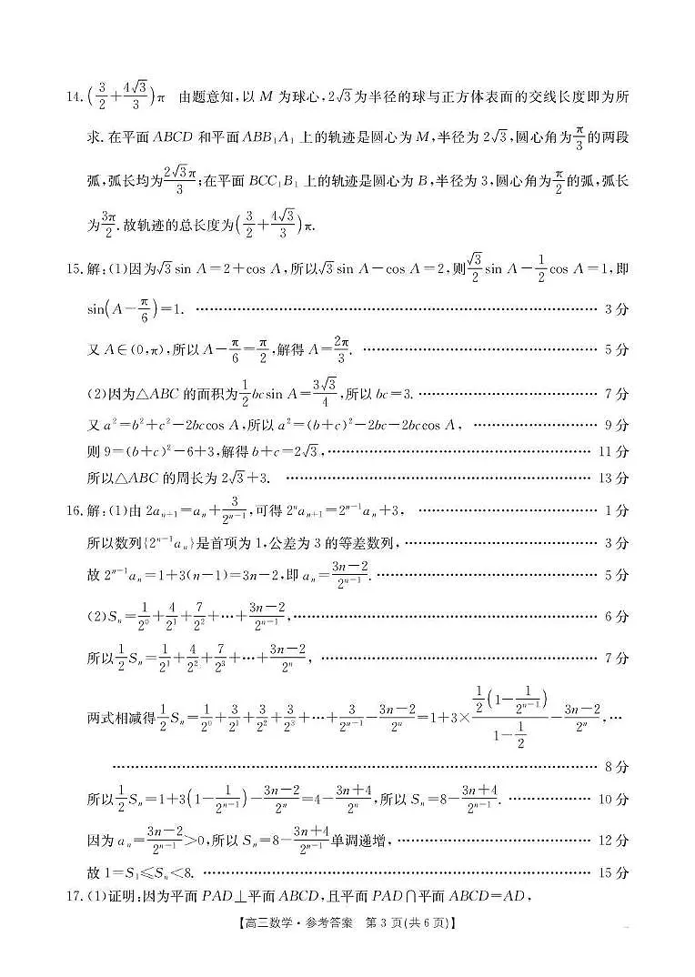 河北省2026届高三上学期12月联考数学答案第3页