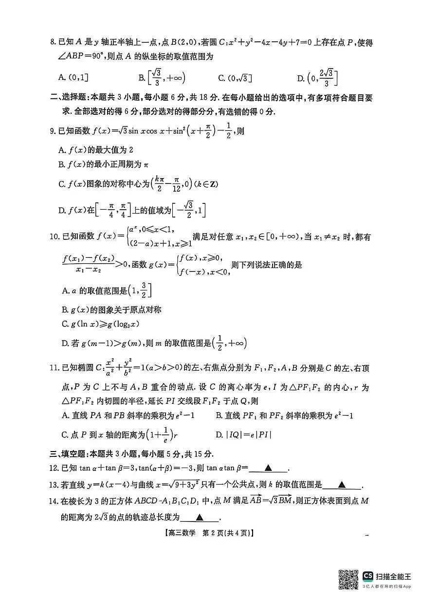 河北省2026届高三上学期12月联考数学第2页