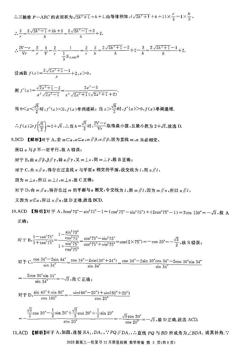 数学答案A第3页