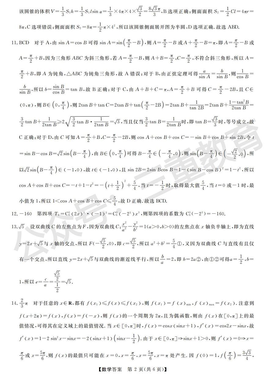 高三数学答案第2页