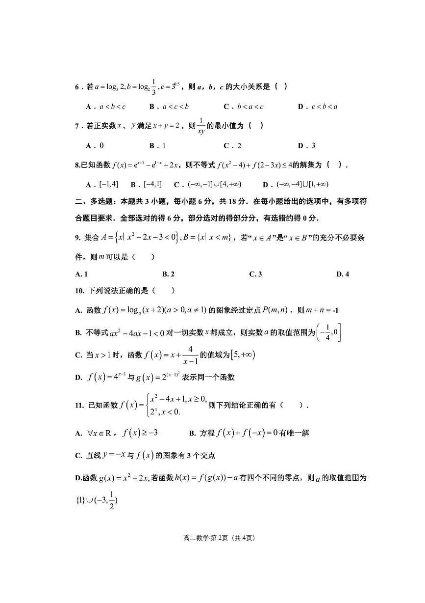 福建省宁德市柘荣县第一中学2025-2026学年高一上学期12月月考数学试题第2页