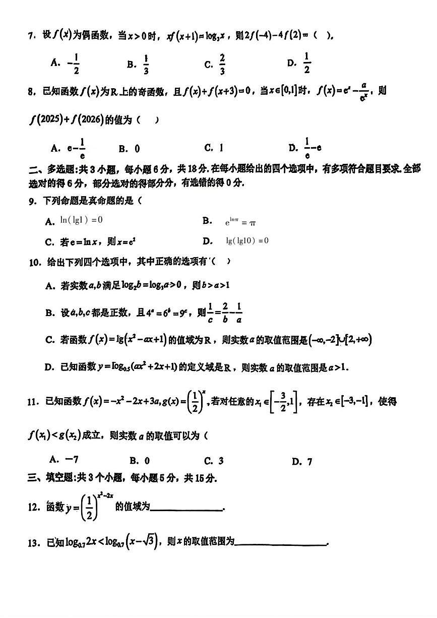 河北省保定市爱和城高级中学2025-2026学年高一上学期四调考试（12月月考）数学试题第2页