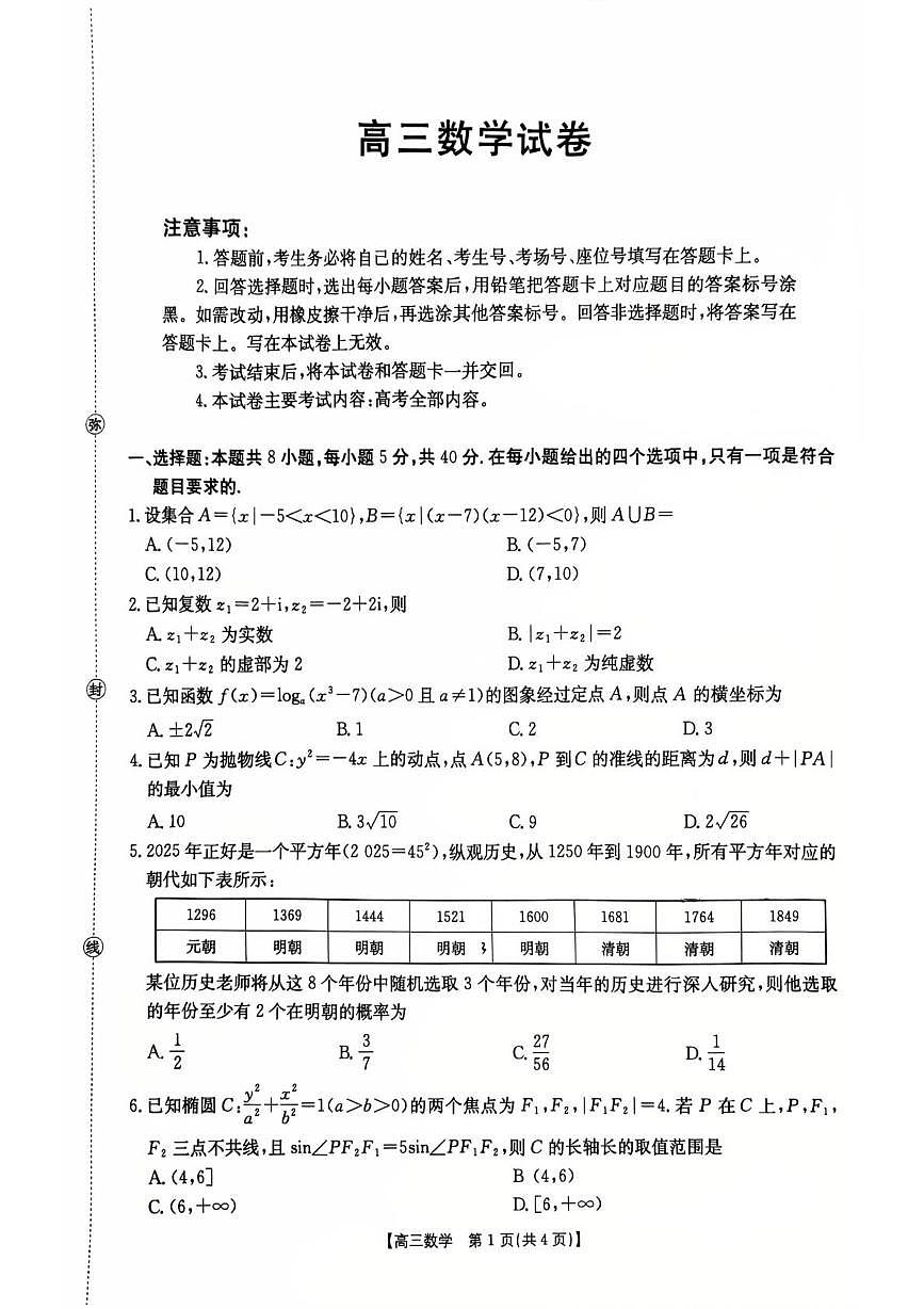 江西省三新协作体2025-2026学年高三上学期12月联考数学试题第1页