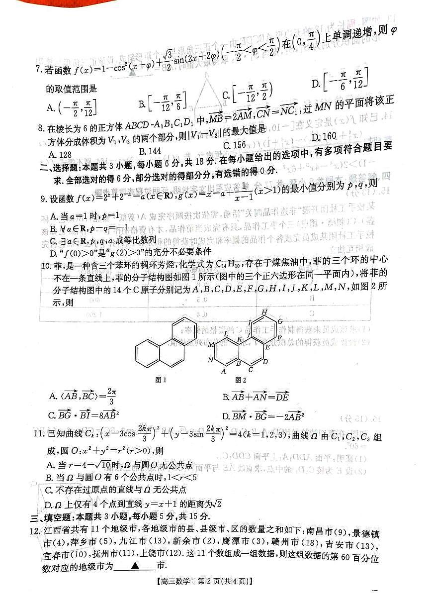 江西省多校联考2025-2026学年高三上学期12月联考数学试题第2页